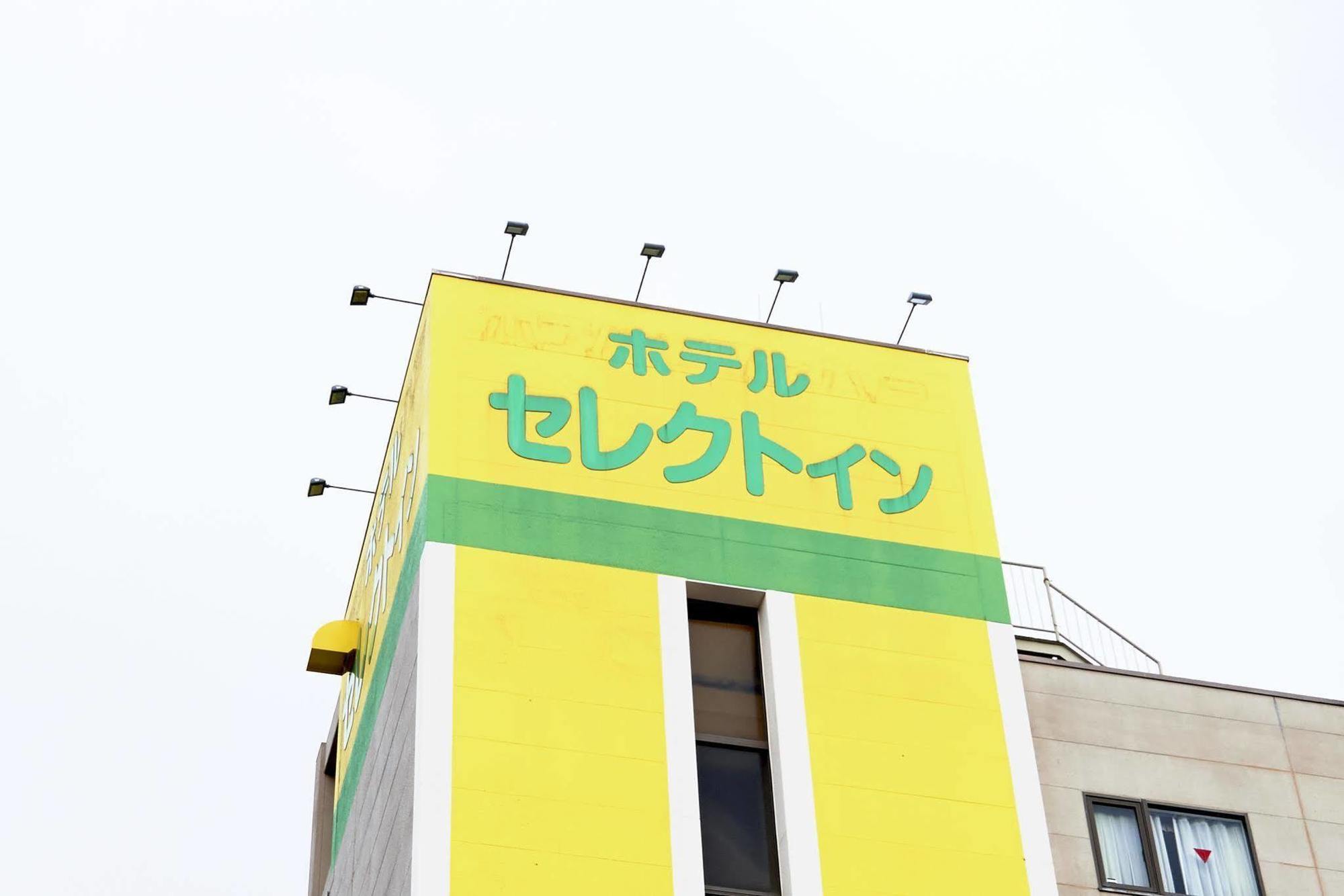 本八户站前精选酒店 八户市 外观 照片
